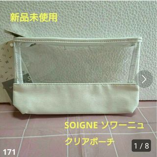 ゆかゆか様専用【ソワーニュ  ホワイトシフト  クリアポーチ  ストラップ付き】(ポーチ)