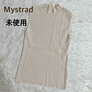 マイストラーダ(Mystrada)のMystrad★マイストラーダ★【未使用】リブニット(ニット/セーター)