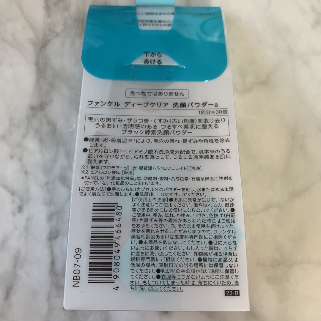 ファンケル ディープクリア 洗顔パウダー 30個 2個セット 新品 基礎化粧品 ファンケル ディープクリア 洗顔パウダー 30個×4