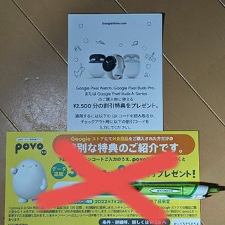 グーグル(Google)のGoogle ストア　2500円 割引クーポン(ショッピング)