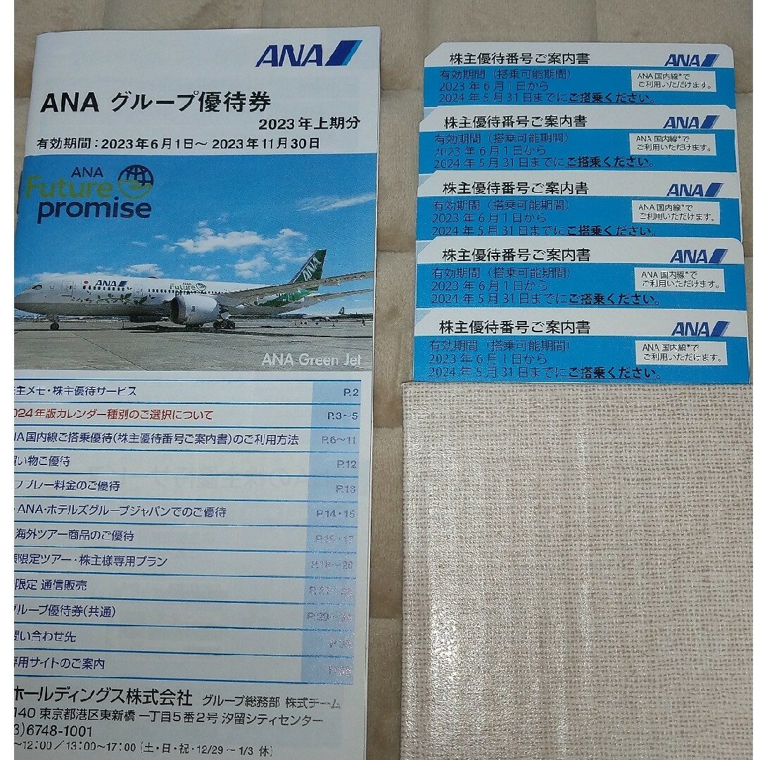 贈る結婚祝い ANA株主優待券 5枚グループ優待券 JAL(日本航空) - 株主