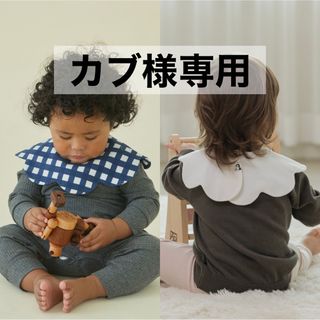 【 カブ様専用 】 コニー konny スタイ コニースタイ 2枚セット(ベビースタイ/よだれかけ)