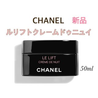 CHANEL - 【新品未使用】CHANEL/シャネル/ルリフトクレームドゥニュイ ...