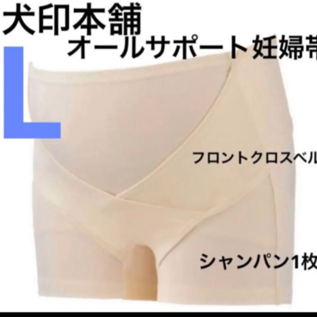 INUJIRUSHI(イヌジルシホンポ)の犬印本舗　オールサポート妊婦帯　新品　ピンク&シャンパン　L  妊婦帯　2枚 キッズ/ベビー/マタニティのマタニティ(マタニティ下着)の商品写真