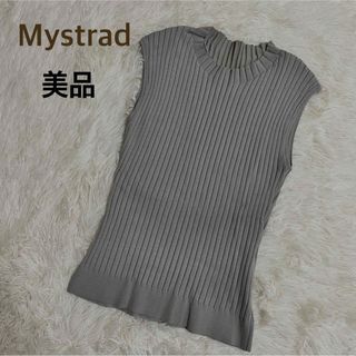 マイストラーダ(Mystrada)のMystrad★マイストラーダ★【美品】ノースリリブニット(ニット/セーター)