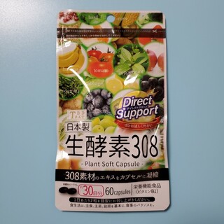 ≪生酵素308≫1ヵ月分／生酵素サプリ ダイエットサプリ(ダイエット食品)