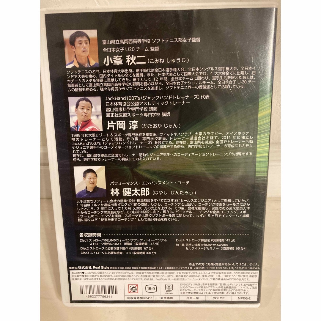 小峯秋二のソフトテニス進化論DVD③ DISC5枚入り 1