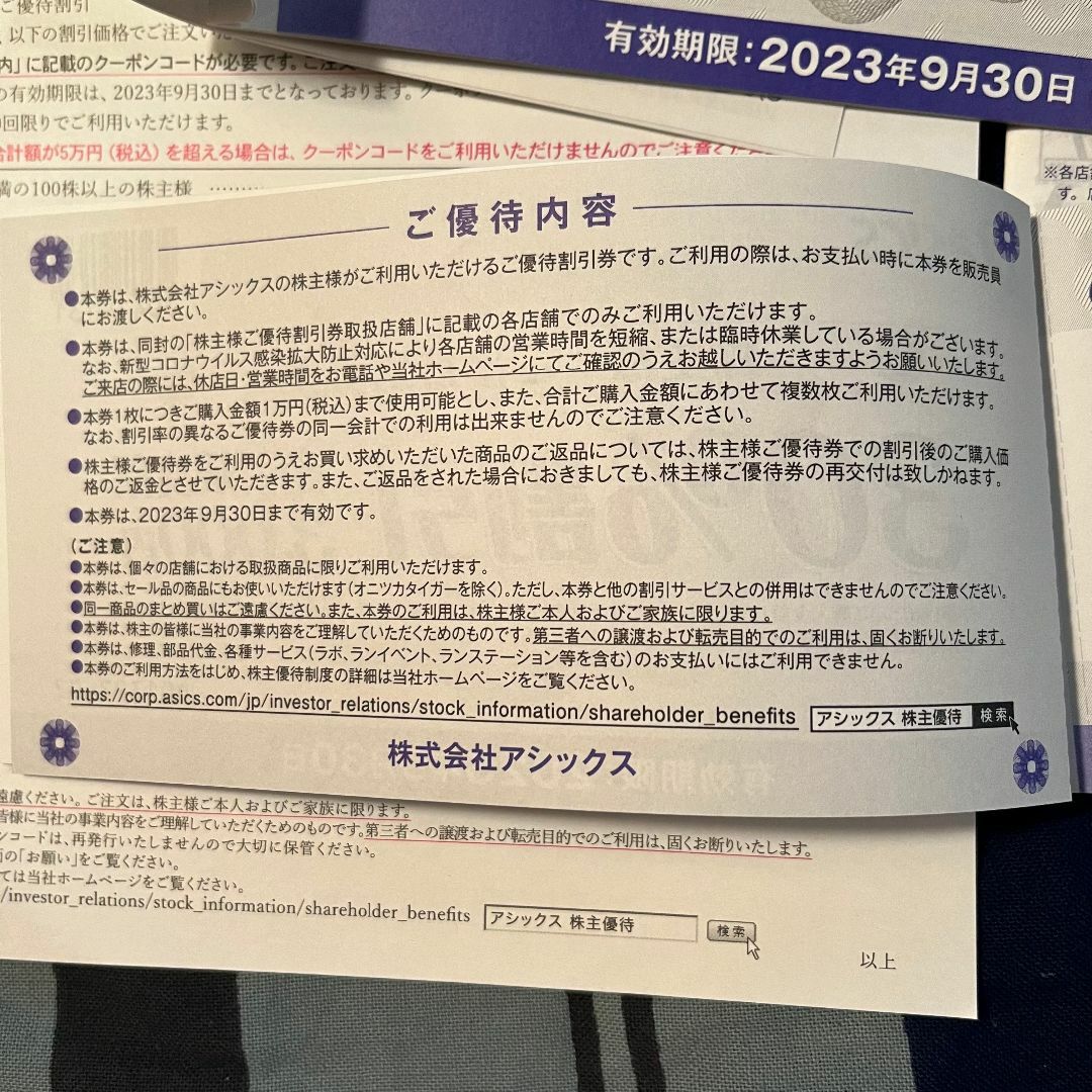 アシックス  株主優待 30%割引券 20枚  通信販売25%クーポン 2枚