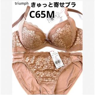 トリンプ(Triumph)の【新品タグ付】triumph／ベージュ・ブラセットC65M（定価¥4,389）(ブラ&ショーツセット)