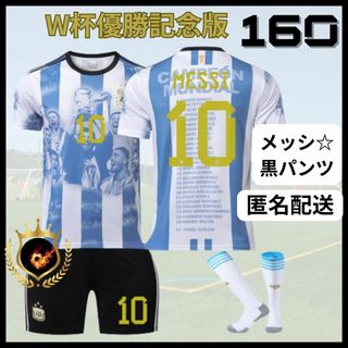 限定 特別版✨アルゼンチン代表 メッシ 160⚽子供サッカーユニフォーム キッズ(その他)