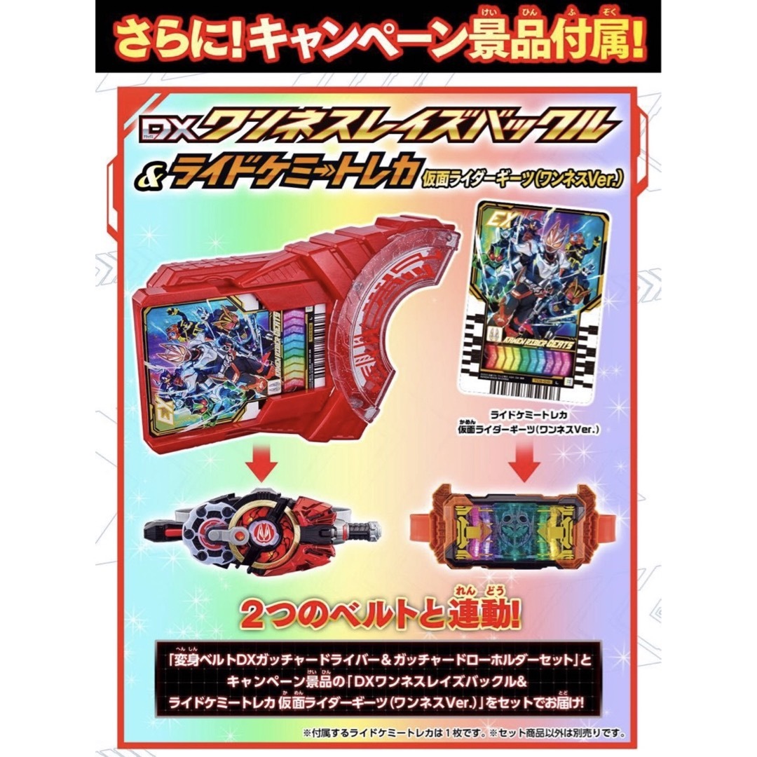 変身ベルトDXガッチャードライバー＆ガッチャードローホルダーセット 特典付き