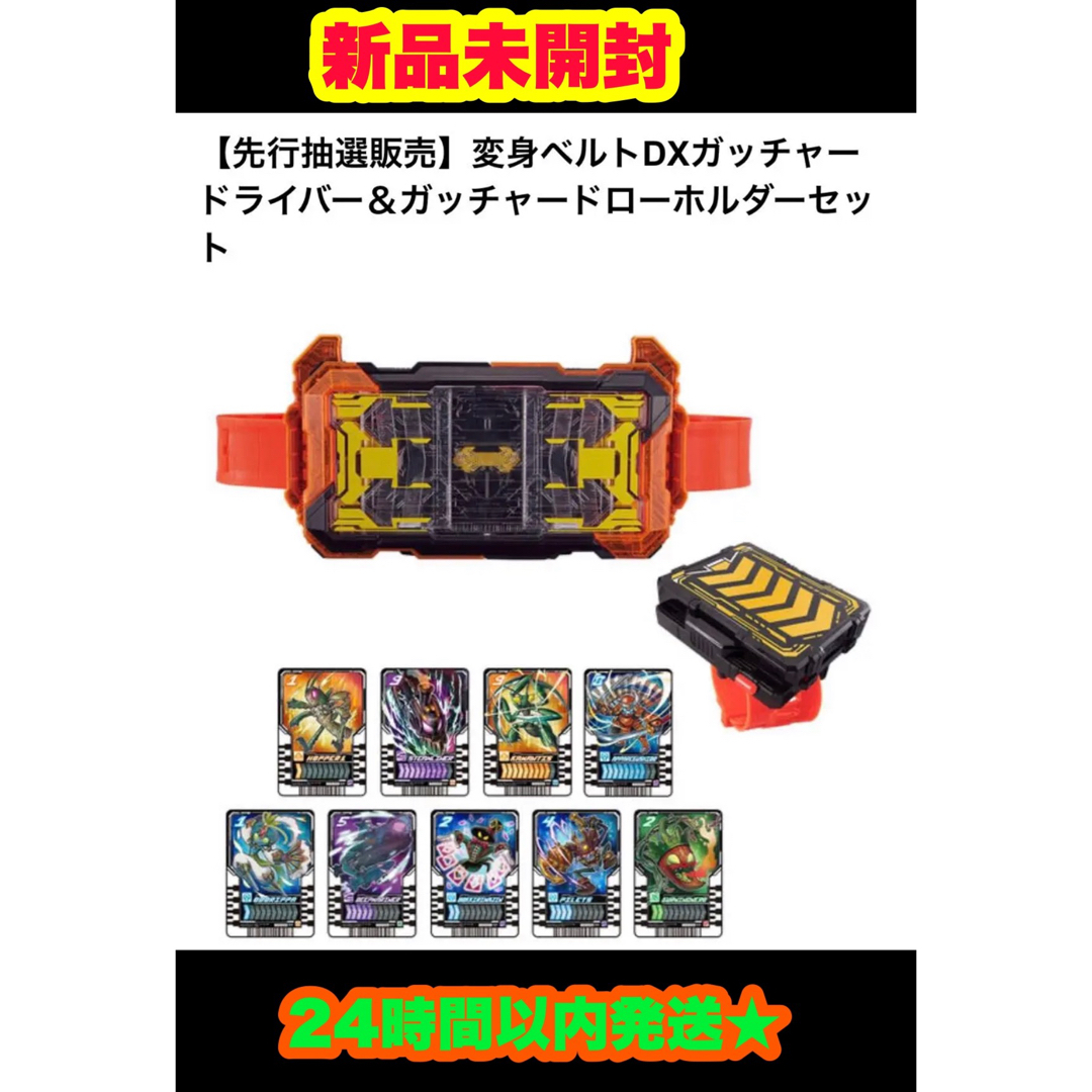 直売純正 変身ベルトDXガッチャードライバー&ガッチャードロー