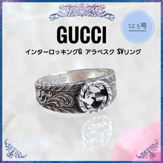 Gucci - 美品 GUCCI☆シルバー リング☆インターロッキングG