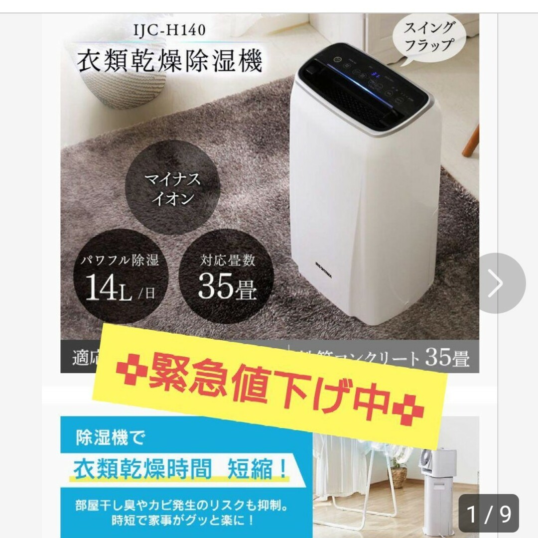 除湿衣類乾燥機　コンプレッサー式