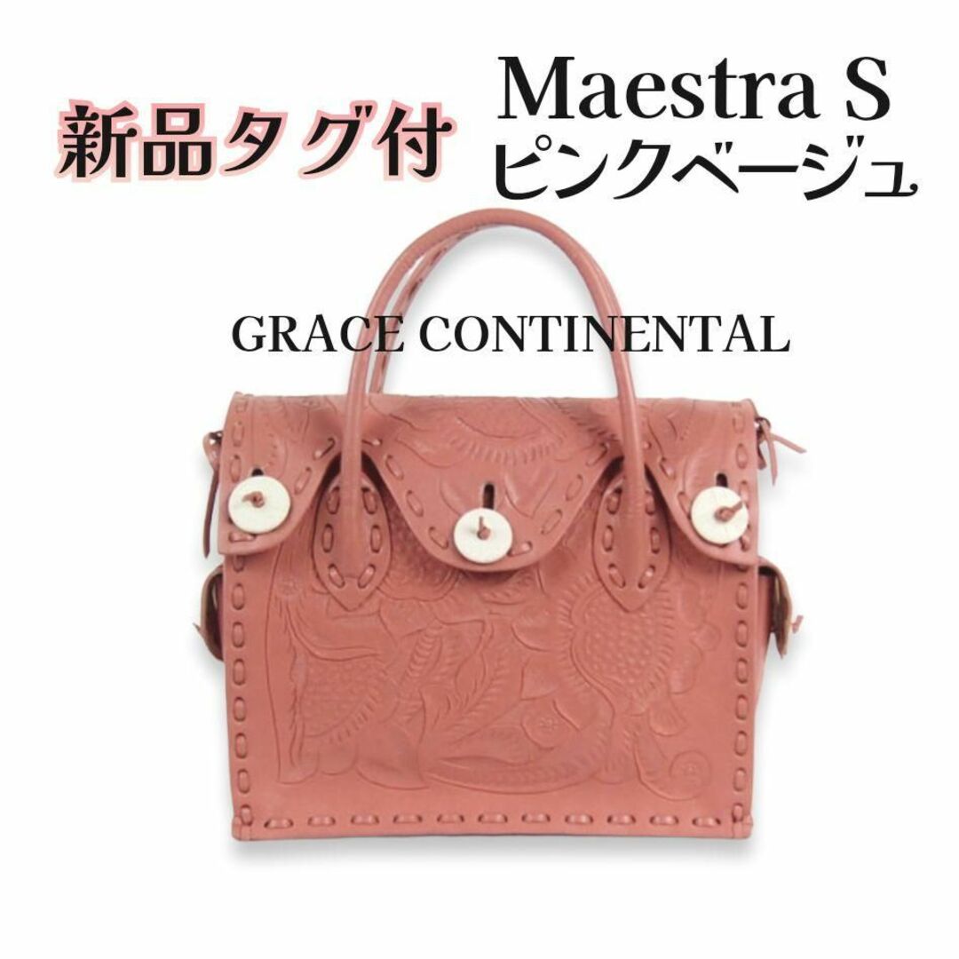 ハンドバッグ新品★マエストラS カービングトライブス　ピンクベージュ