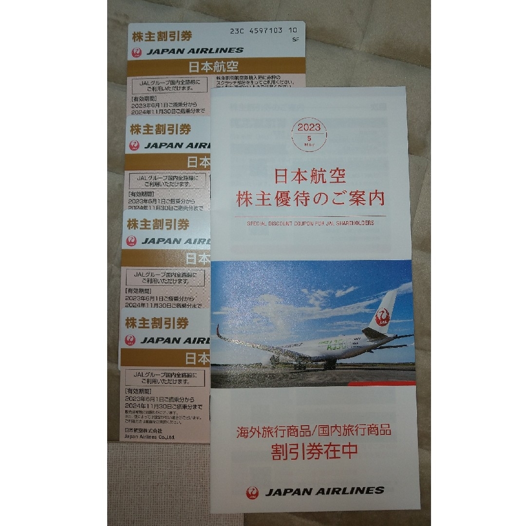 JAL 株主優待券 4枚 および 旅行商品割引券冊子
