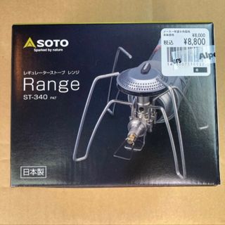 ソト(SOTO)のSOTO レギュレーターストーブ Range（レンジ）ST-340(ストーブ/コンロ)