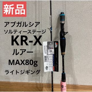 AbuGarcia - アブガルシア ソルティーステージ KR-X SXLC-632-80-KRの