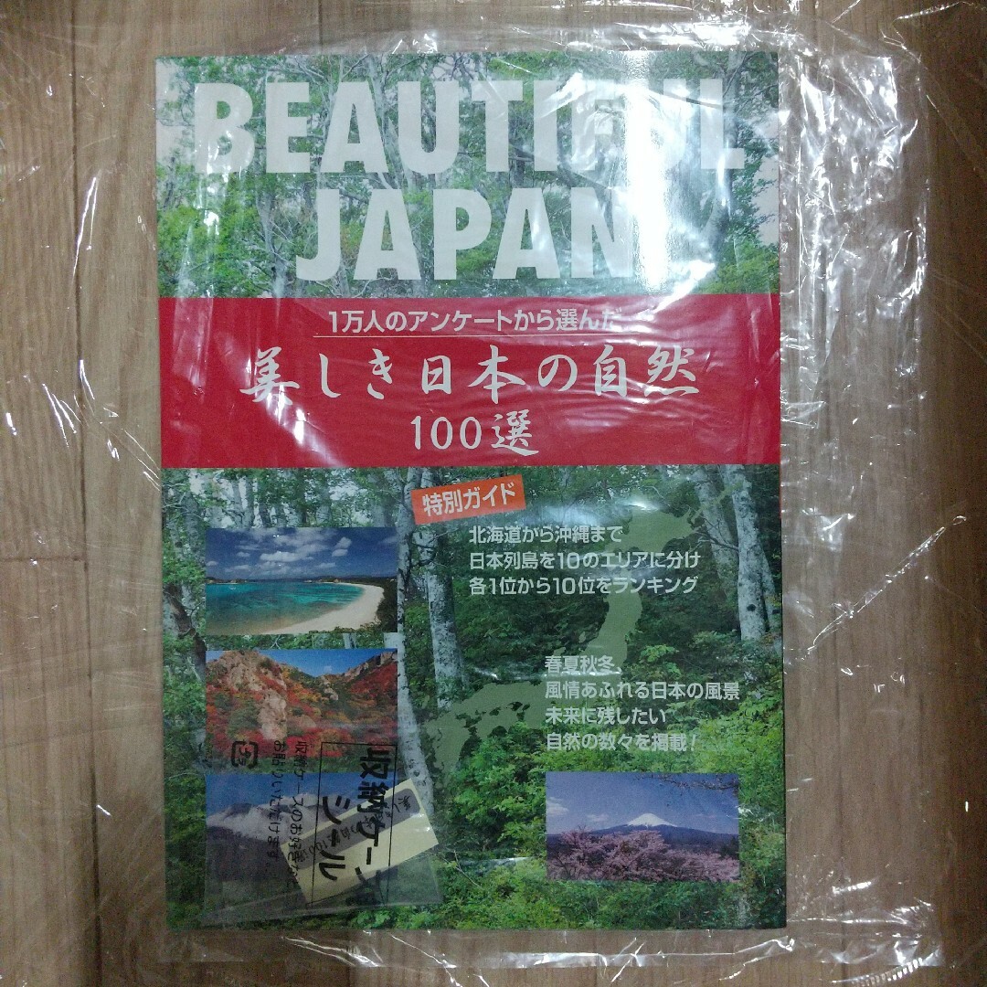 美しき日本の自然 100選 DVD10枚