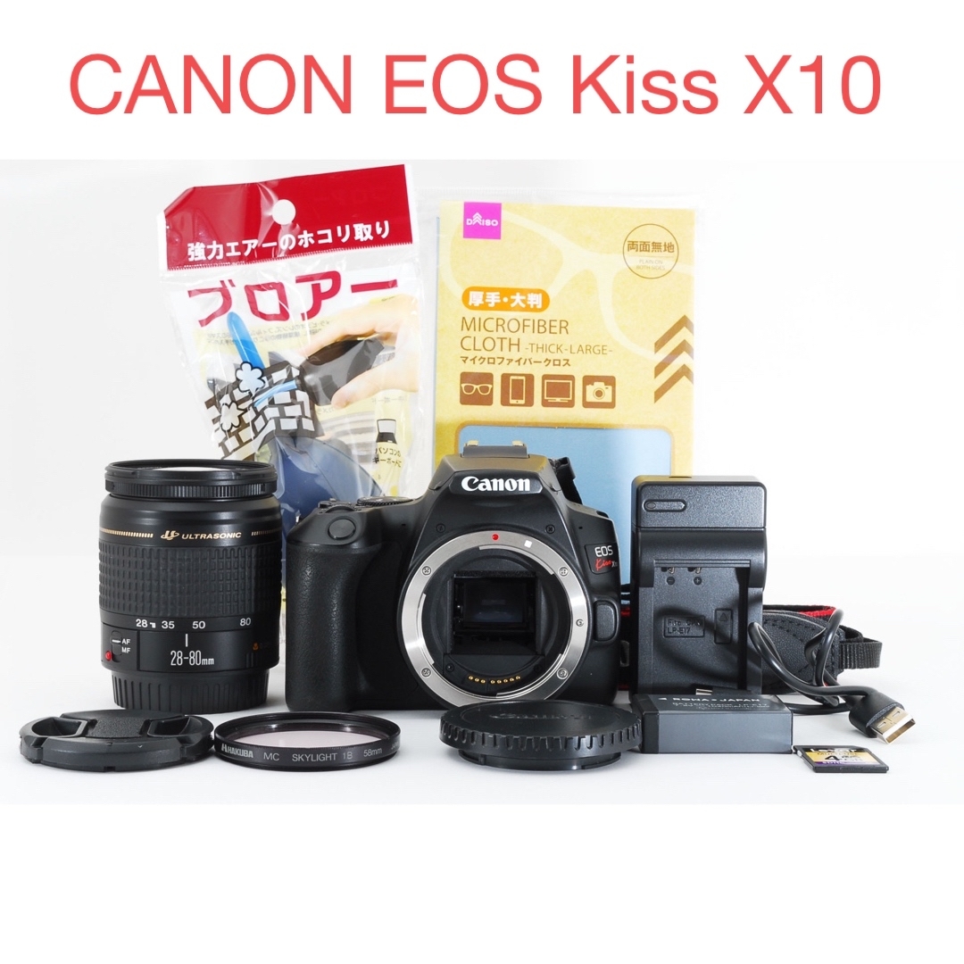 【大特価】Canon EOS Kiss X10＋交換レンズ付き