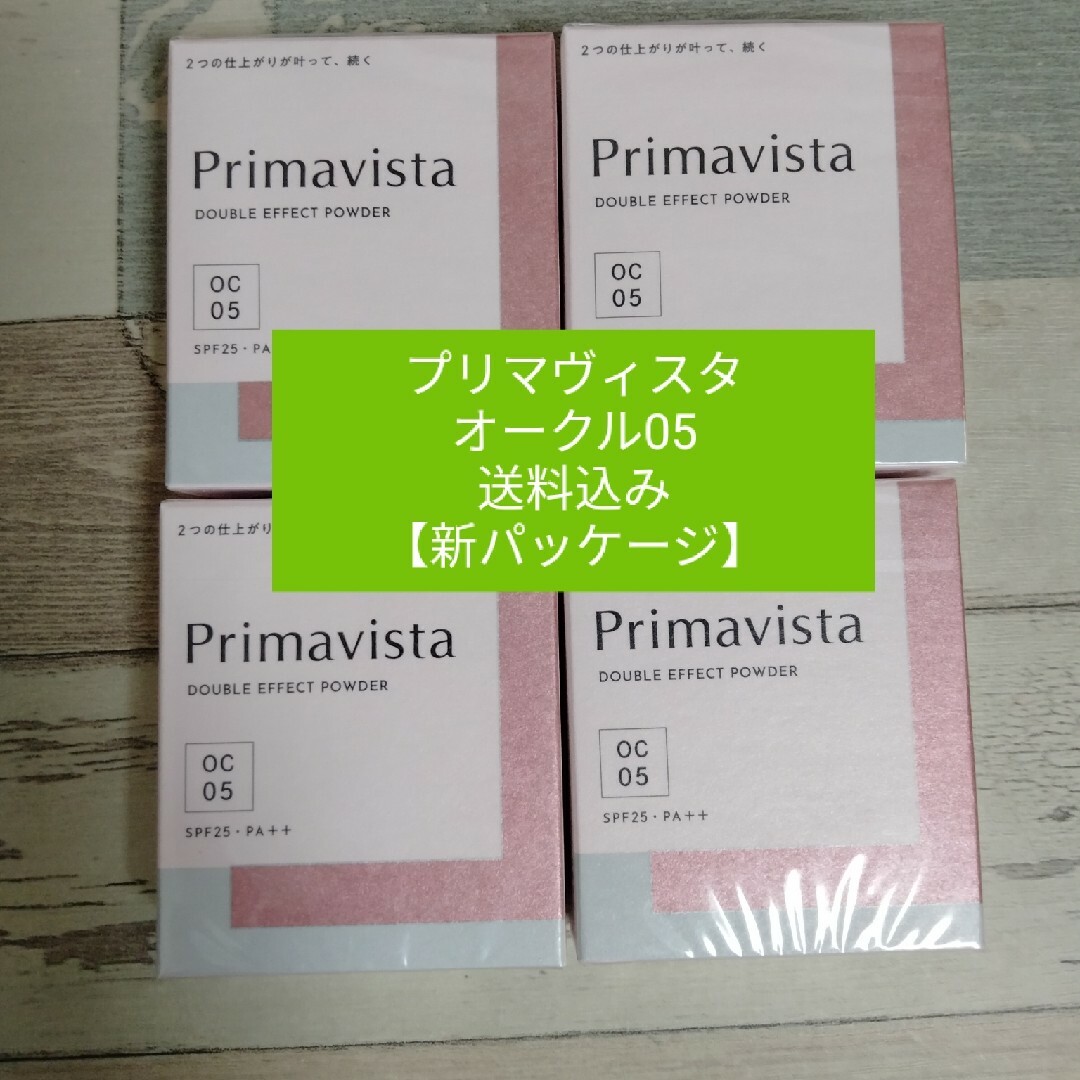 【オークル05】新品 プリマヴィスタ4個セット　 送料込