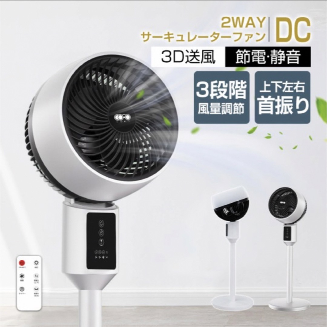 サーキュレーター 扇風機 多機能ファン DCモーター 静音