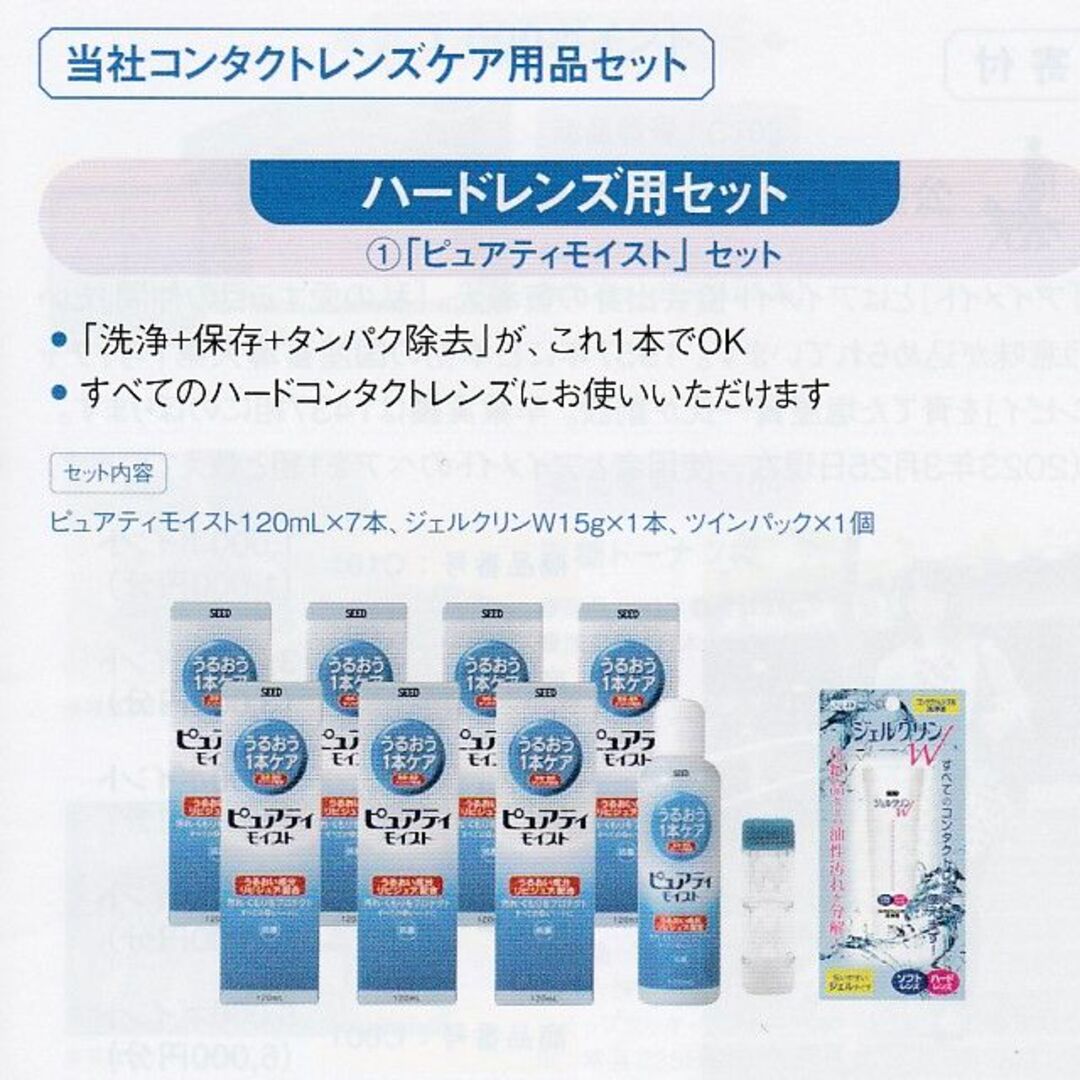シード 株主優待 申込葉書1枚 SEEDコンタクトレンズケア用品◇23/8/31 ...
