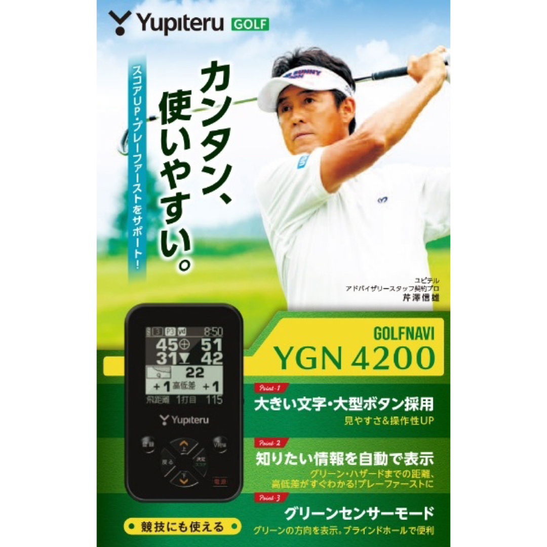 ユピテル ゴルフナビ YGN4200 距離計測器 | フリマアプリ ラクマ