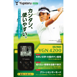 ユピテル(Yupiteru)のユピテル ゴルフナビ YGN4200 距離計測器(その他)
