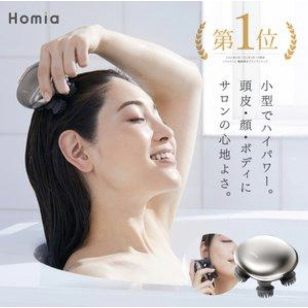新品未開封　Homia HEAD SPA ヘッドスパ  マッサージ器 ホーミア コスメ/美容のヘアケア/スタイリング(ヘアケア)の商品写真
