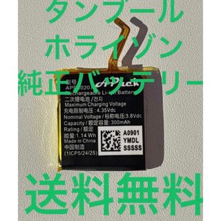 ルイヴィトン(LOUIS VUITTON)の新品 未使用 タンブールホライゾン　V1 交換　バッテリー　(腕時計(デジタル))