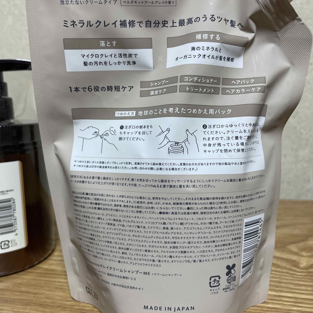 cocone クレイクリームシャンプー 詰め替え＆ボトルセットの通販 by