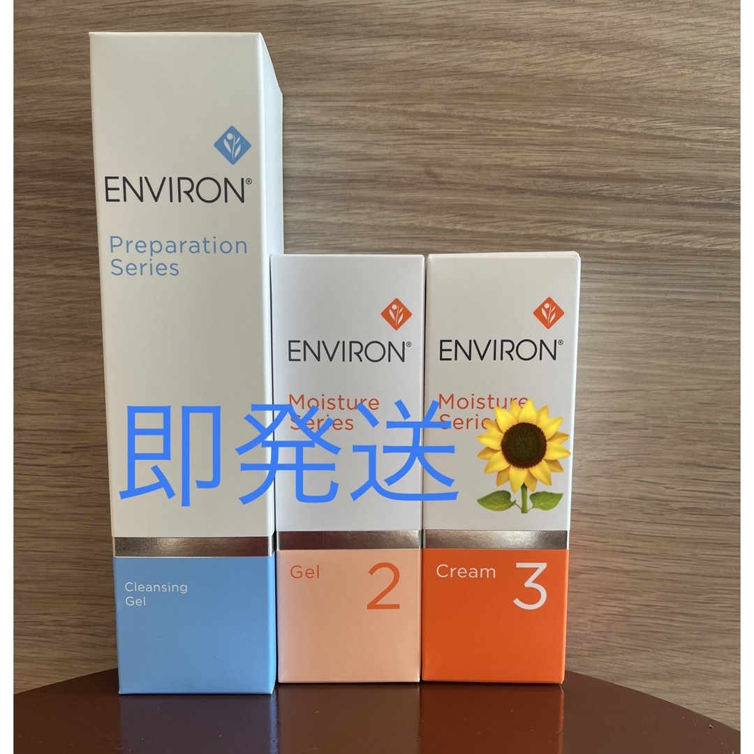 ENVIRON(エンビロン)の新品エンビロンENVIRONクレンジングジェルジェル2&モイスチャークリーム3  コスメ/美容のスキンケア/基礎化粧品(フェイスクリーム)の商品写真