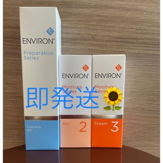 エンビロン(ENVIRON)の新品エンビロンENVIRONクレンジングジェルジェル2&モイスチャークリーム3 (フェイスクリーム)