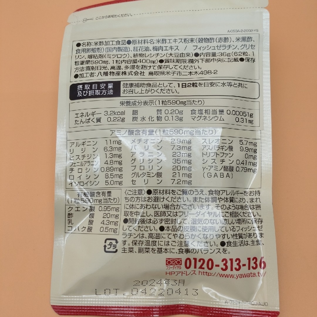 江戸の赤酢×62粒一袋 食品/飲料/酒の健康食品(アミノ酸)の商品写真