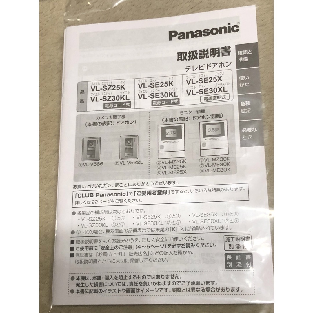 Panasonic Panasonic テレビドアホン VL-SE25XA 親機新品 子機中古の通販 by まるたか2022's shop｜ パナソニックならラクマ