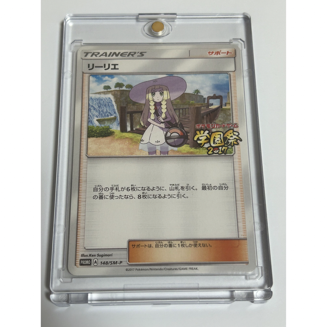 リーリエ学園祭2017マグネットローダーに入れて発送 - ポケモンカード