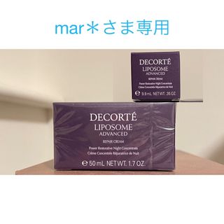 コスメデコルテ(COSME DECORTE)のコスメデコルテ リポソーム アドバンスト リペアクリーム 50g +10g(フェイスクリーム)