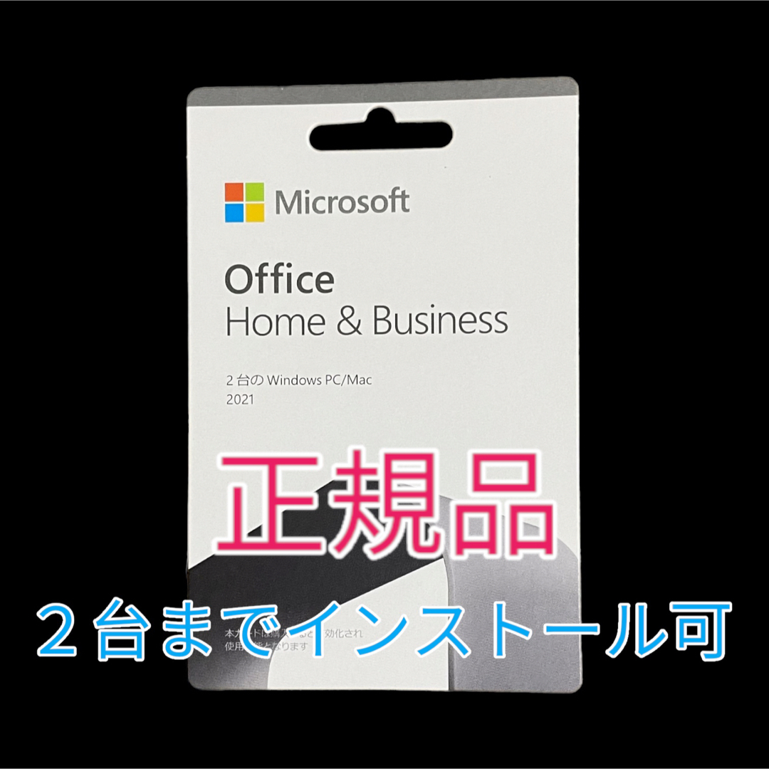 オフィスマイクロソフト Office Home&Business 2021  2台まで可