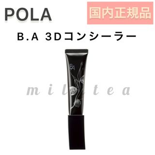 ビーエー(B.A)の【新発売】BA 3D コンシーラー ■POLA カバリングオレンジ 02(コンシーラー)