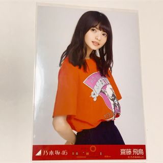 ノギザカフォーティーシックス(乃木坂46)の乃木坂46 齋藤飛鳥　生写真　真夏の全国ツアー　宮城　ライブT チュウ(アイドルグッズ)