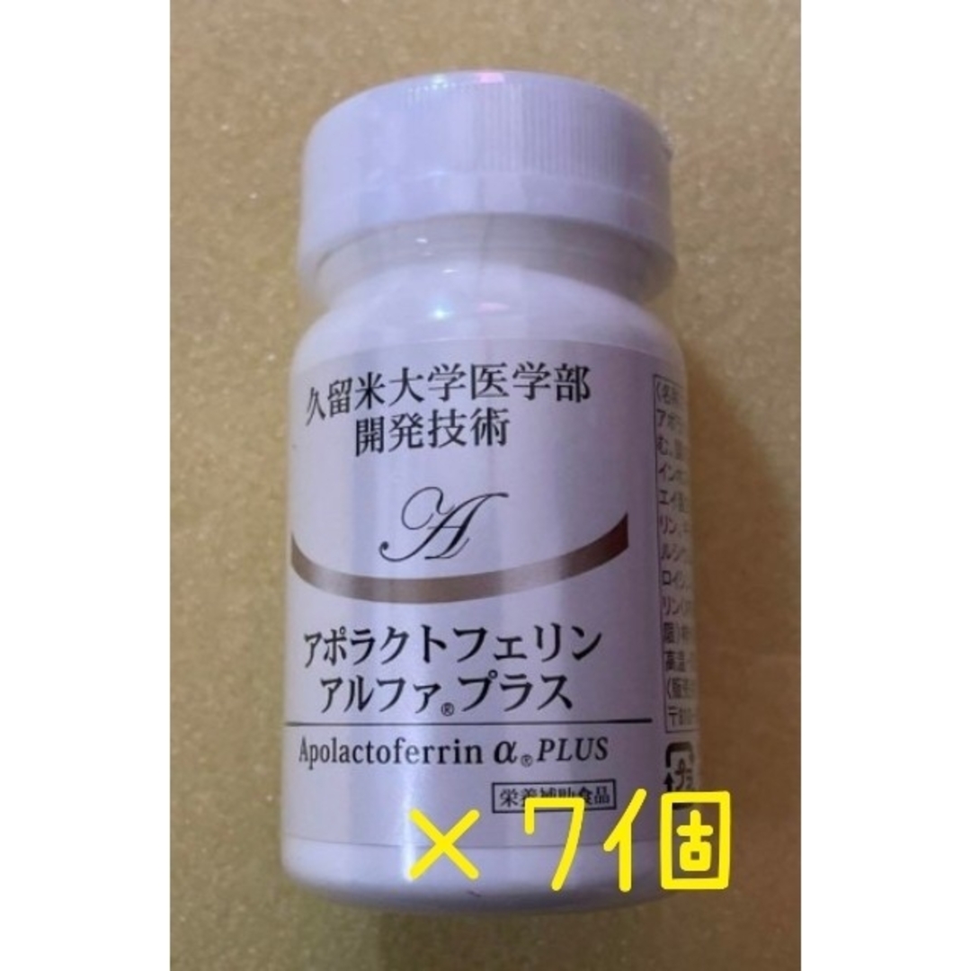 メーカー直送 アポラクトフェリン アルファプラス 7個 食品/飲料/酒