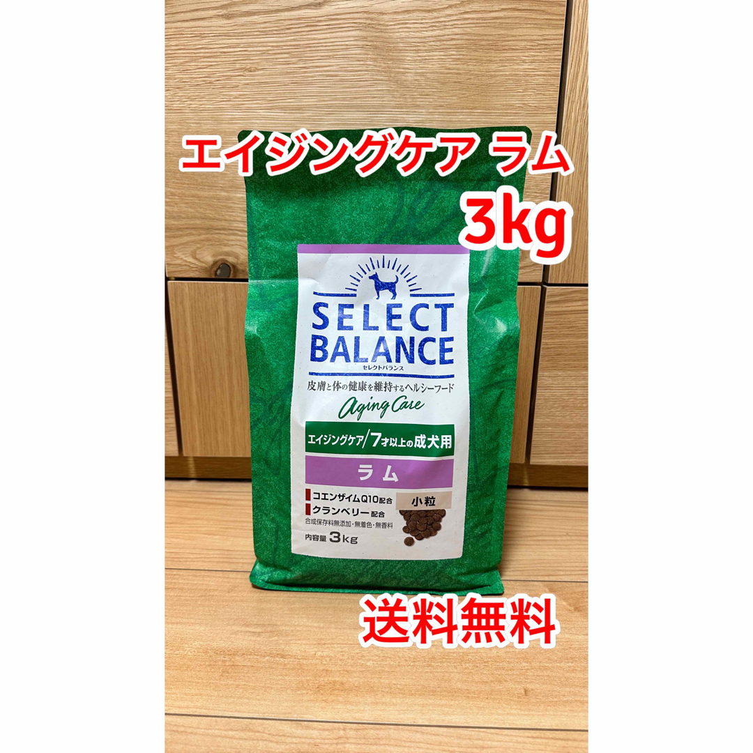 送料無料 セレクトバランス エイジングケア ラム 小粒 7才以上 成犬用