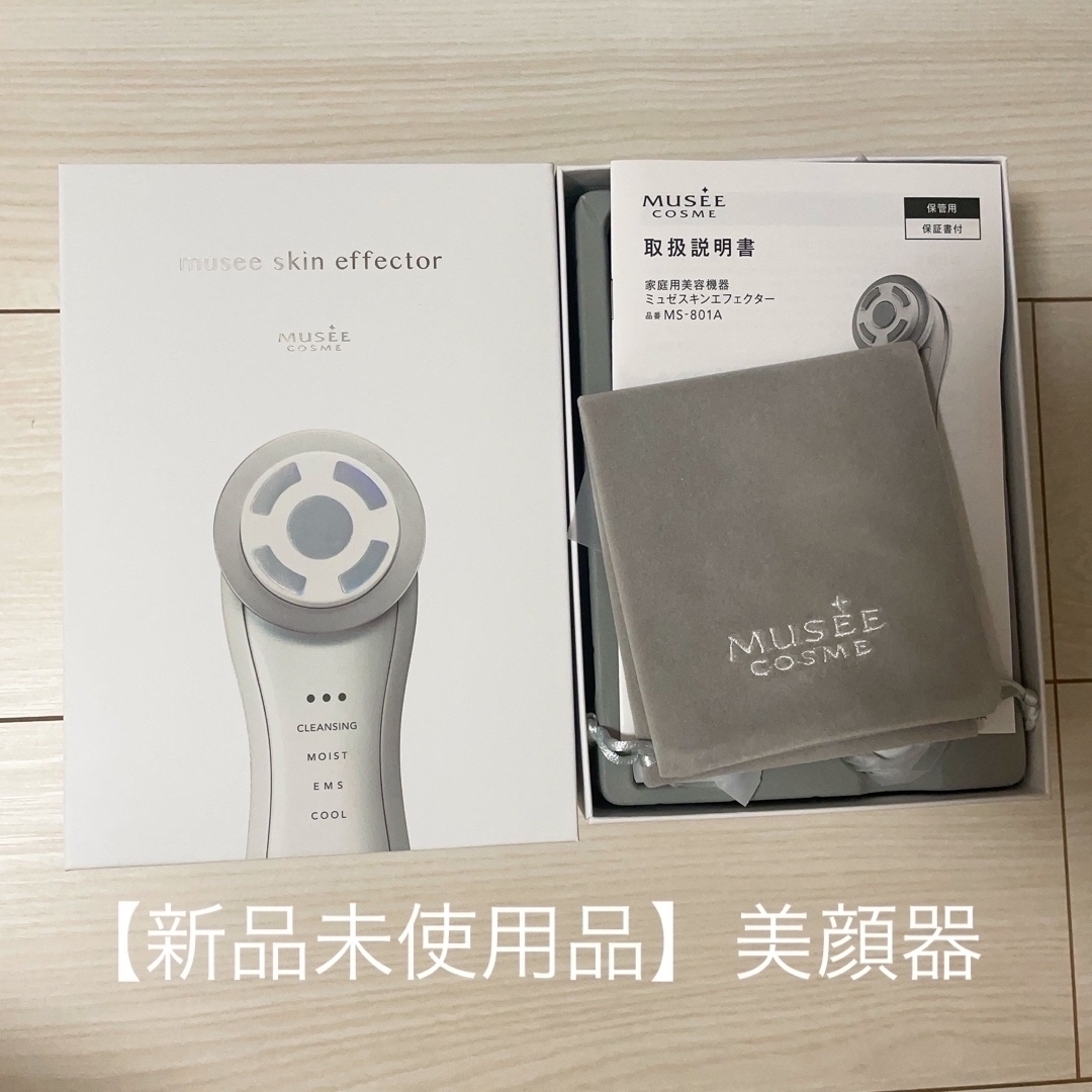 FROMFIRST Musee - 【4点セット/新品未使用】美顔器 スキン