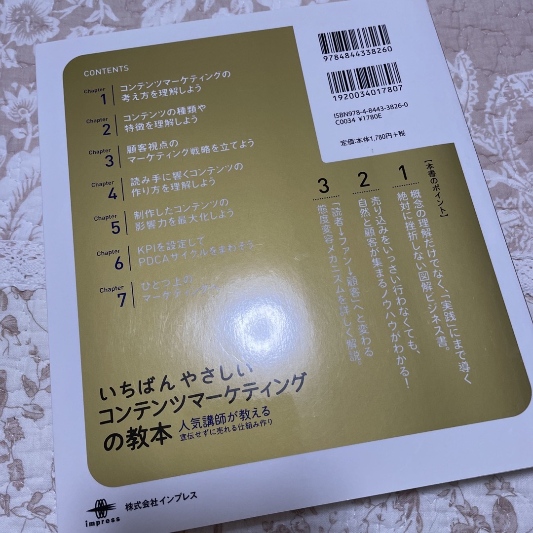 いちばんやさしいコンテンツマ－ケティングの教本 人気講師が教える宣伝せずに売れる エンタメ/ホビーの本(コンピュータ/IT)の商品写真