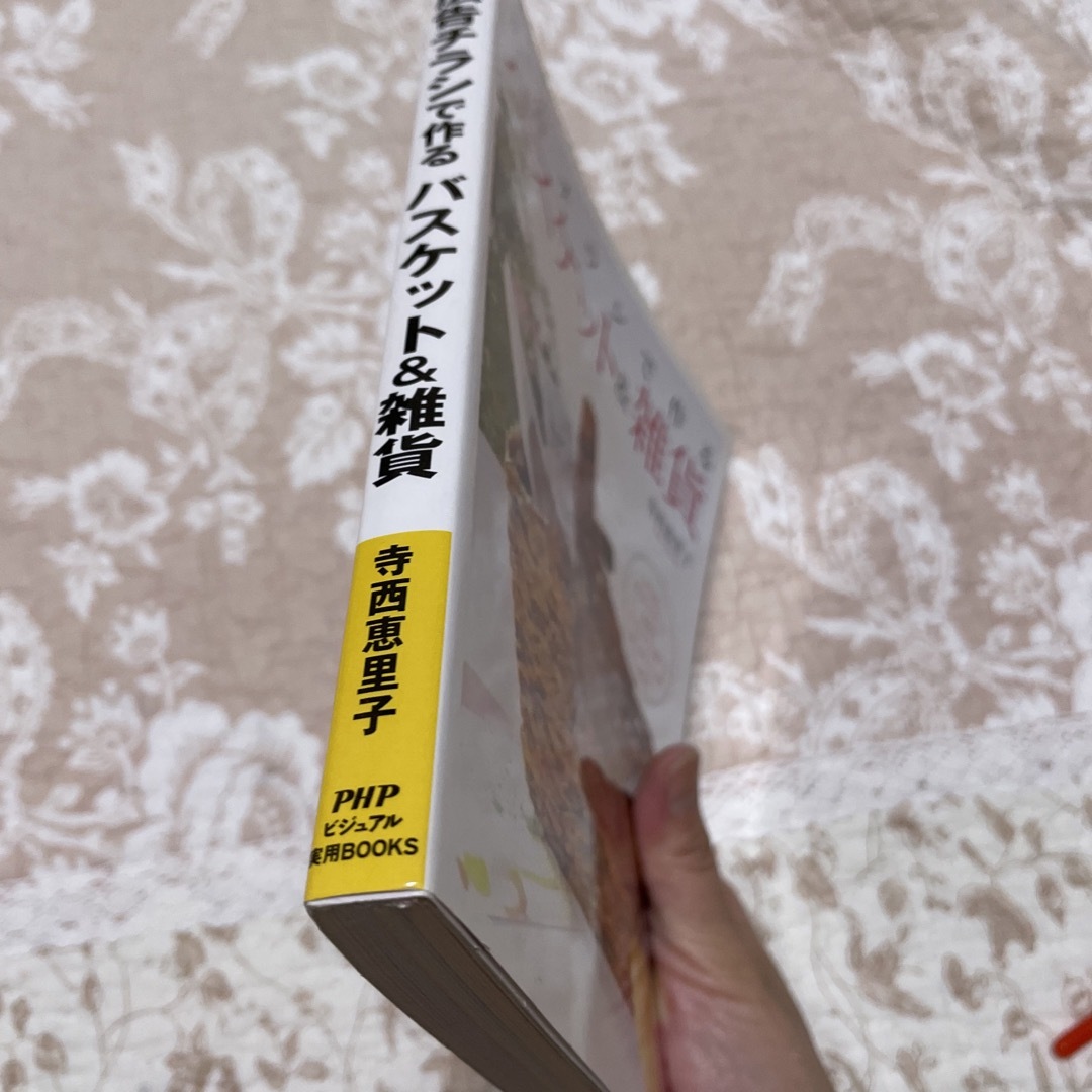 広告チラシで作るバスケット＆雑貨 エンタメ/ホビーの本(趣味/スポーツ/実用)の商品写真