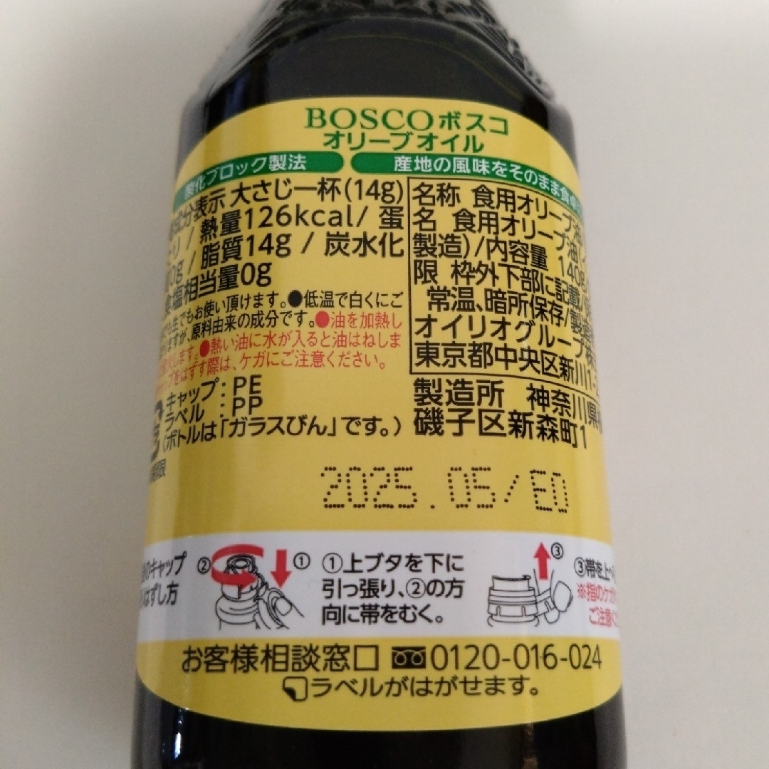 日清食品(ニッシンショクヒン)のBOSCO オリーブオイル ４本 食品/飲料/酒の食品(調味料)の商品写真