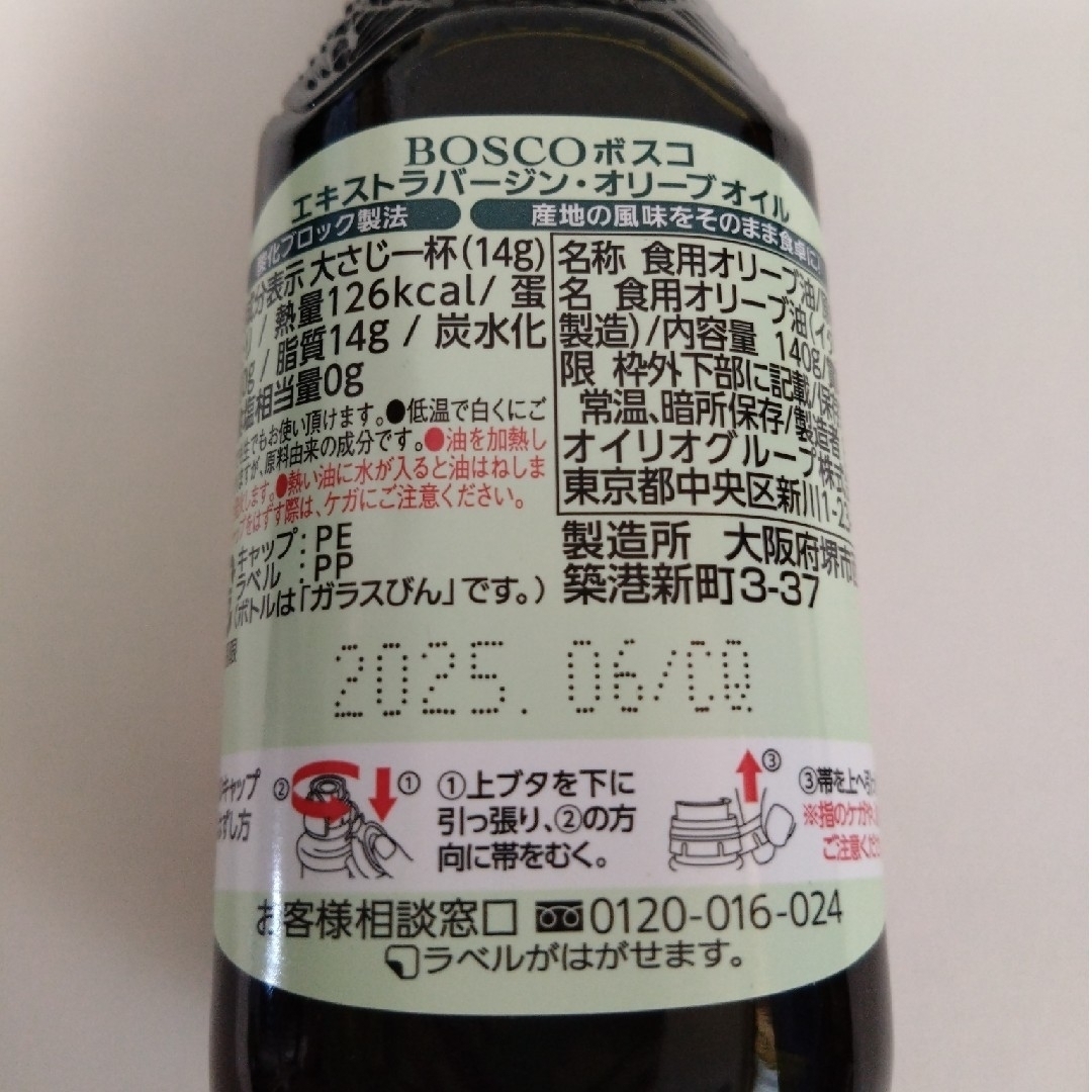 日清食品(ニッシンショクヒン)のBOSCO オリーブオイル ４本 食品/飲料/酒の食品(調味料)の商品写真