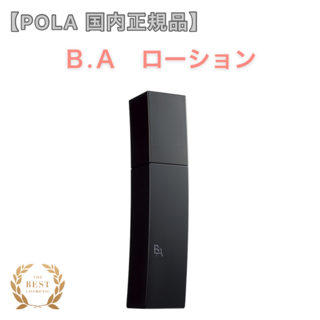 【POLA】BA ローション 本品◇エイジングケア ポーラ　化粧水　ビーエー