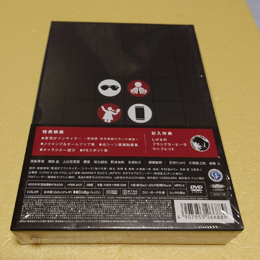 警視庁アウトサイダー DVD-BOX〈5枚組〉